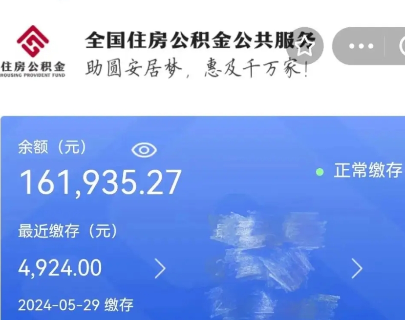 保定住房公积金可以取出来用吗（住房公积金能取用吗）