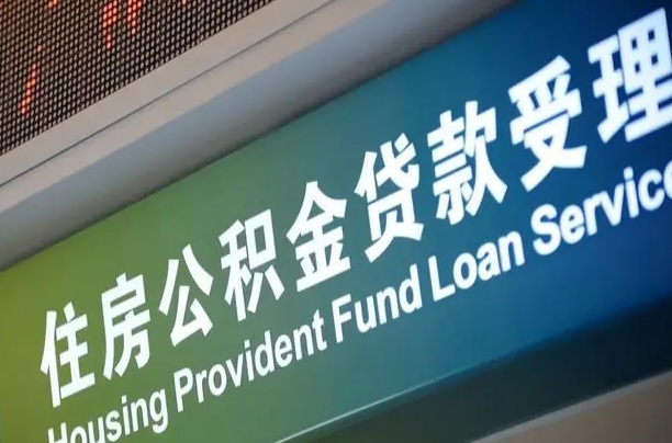 保定住房公积金提取（2020年公积金提取流程）